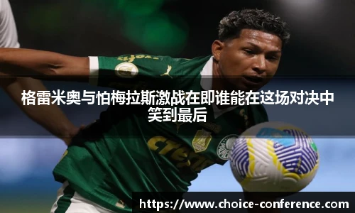 米兰体育AC Milan